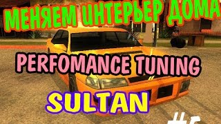 "Perfomance Tuning" автомобиля "Sultan" покупка интерьера для дома