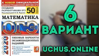 ОГЭ математика 50 вариантов Ященко (вар 6, 1-20)#4.20