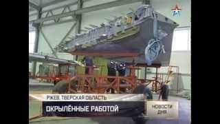 Ржев. ОАО 514 АРЗ