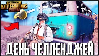 PUBG MOBILE 0.11.0 - ЧЕЛЛЕНДЖ УБИТЬ БОЛЕЕ 25 ЧЕЛОВЕК! ПРИДУМАЙ НОВЫЙ | ПУБГ МОБАЙЛ НА ПК
