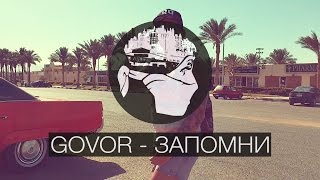 GOVOR - Запомни