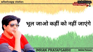 Imran Pratapgarhi whatsapp status (भूल जाओ कहीं को नहीं जाएंगे) Mohd Faizan