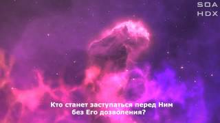 Аят Аль-курси (Великий Трон)