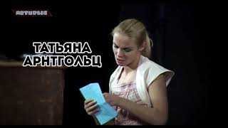 Т. Арнтгольц и Г. Антипенко в спектакле «Двое на качелях» в Таллинне