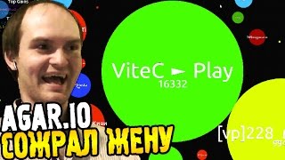 Agar.io petridish.pw сервер ► СОЖРАЛ ЖЕНУ ◄ #04 ВЗРЫВ МОЗГА