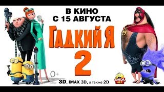 Агнес читает стих Грю ... отрывок из мультфильма (Гадкий Я 2/Despicable Me 2)2013