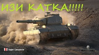 Super Conqueror - Изи катка - Почти гайд - Easy victory - Almost guide