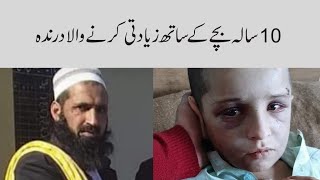 Child Rape In Mansera Abbtabad