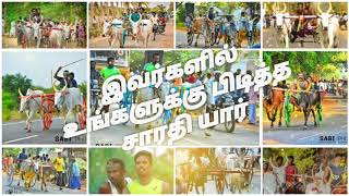 Commend பன்னுங்க உங்களுக்கு பிடித்த சாரதி (ஓட்டாலி) யார்.?