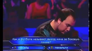 Кто хочет стать миллионером 28.11.2009