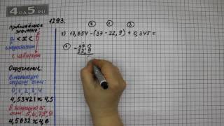 Упражнение 1293. Вариант Г. Математика 5 класс Виленкин Н.Я.