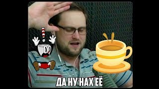 КУПЛИНОВ ИГРАЕТ В Cuphead!!!-смешные моменты со стрима!