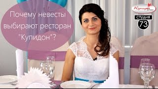 Ресторан "Купидон" промо. Барановичи