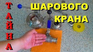 Сравнение кранов. Бабочка и шаровый