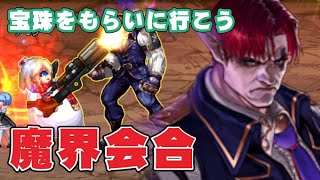 【アラド戦記】魔界会合実装初日に、3チームで突撃してみた【きょうのダイジェスト】