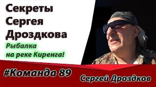 Рыбалка на реке Киренга!