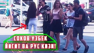 РУС КИЗЛАРНИ КОМПОТ КИЛИБ КУЙГАН УЗБЕК ЙИГИТ (  2 КИСМ )