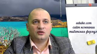 Препараты Тибетская формула . Помоги себе .