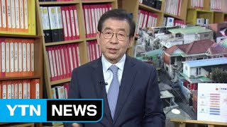[더뉴스] 박원순이 말하는 '박원순 죽이기' 돌파 해법 / YTN