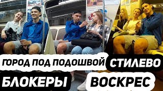 Реакция Людей в МЕТРО на Oxxxymiron, Джарахова, Макса Коржа, ЛСП, BRB