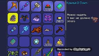 Крылья разработчиков в terraria