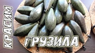 Самодельные грузила. Покраска