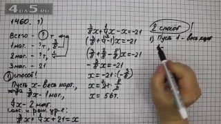 Упражнение 1460. Вариант 1. Математика 6 класс Виленкин Н.Я.