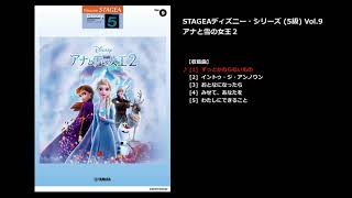 ずっとかわらないもの（ヤマハ エレクトーン曲集 公式）