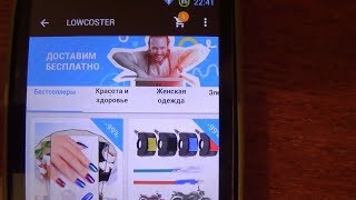 Lowcoster - новый раздел с халявой и недорогими товарами в приложении Aliexpress