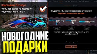 НОВОГОДНИЕ ПОДАРКИ В WARFACE, Серия Иней за Варбаксы, Новая Карта, Новогодний Полигон в варфейс