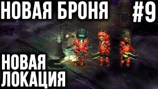 Smoke and Sacrifice | Прохождение EP#9 | НОВАЯ БРОНЯ |НОВАЯ ЛОКАЦИЯ | РЕЗИНОВАЯ БРОНЯ