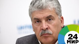 Павел Грудинин и его жена разделят имущество в суде - МИР 24