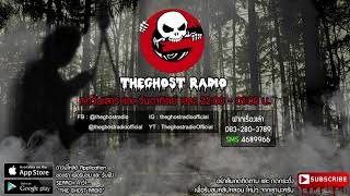 THE GHOST RADIO | ฟังย้อนหลัง | วันเสาร์ที่ 31 มีนาคม 2561 | TheghostradioOfficial