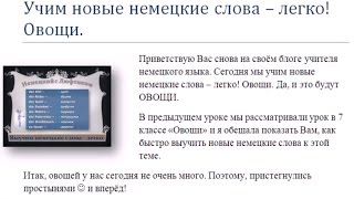 Урок-презентация немецкого языка по теме "Овощи" - выучить 10 слов быстро и весело