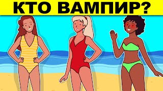 ПРОВЕРКА НА УМ - ЭТИ ГЕНИАЛЬНЫЕ ЗАГАДКИ ИСПЫТАЮТ ТВОЙ МОЗГ!