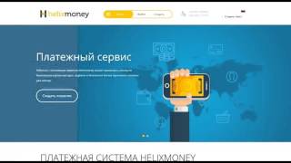 HELIX Capital вывод денег на карту Приват24