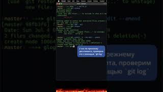 Как исправить последний коммит в GIT #Shorts