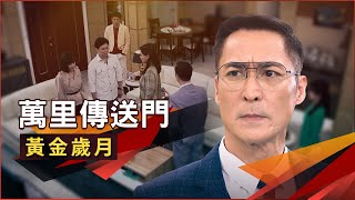 【週末特輯】焦點傳送門 之 萬里特輯 @民視戲劇館 Formosa TV Dramas