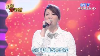 郭庭筠 /女人夢/[台灣好歌聲]