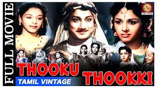Thookku Thookki - 1954 l Super Hit Classic Tamil Full Movie l Sivaji Ganesan , T. S. Balaiah