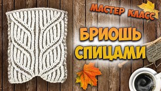 Узор КОСЫ в технике БРИОШЬ спицами ? (Two-color brioche braid pattern). МК + результаты конкурсов