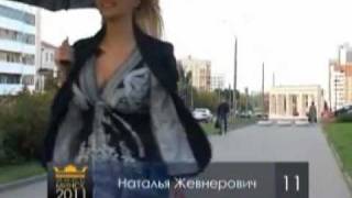 Мисс Минск 2011 - Наталья Жевнерович