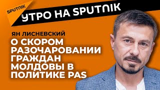 "Пшик" вместо интеграции: почему Молдову и PAS в ЕС никто не ждет