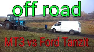 11.11.2017 МТЗ 82.1 тянет Ford Tranzit