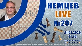 Немцев Live № 297. 21.01.2020, 21.00. Игорь Немцев. Обучение шахматам