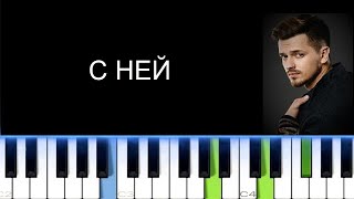 МИША МАРВИН - С НЕЙ (Пример игры на фортепиано)