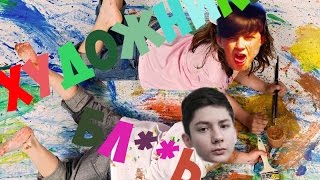 ХУДОЖНИКИ.