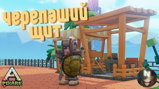 Медные Шмотки Красивый Дом PixARK #5