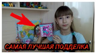 САМАЯ ЛУЧШАЯ ПОДДЕЛКА ЛОЛ!!!