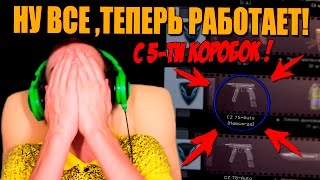 Warface.НУ ВСЕ ,ТЕПЕРЬ РАБОТАЕТ! С 5-ти КОРОБОК ♥